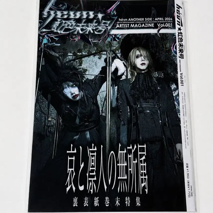 [BUNJANG] HEVN Rainbow Future Magazine Vol. 1 Sealed / 비주얼계 헤븐 미개봉 잡지