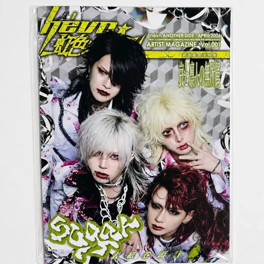 [BUNJANG] HEVN Rainbow Future Magazine Vol. 1 Sealed / 비주얼계 헤븐 미개봉 잡지