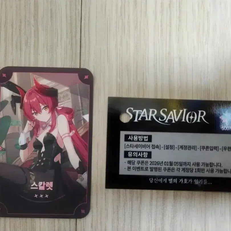 [BUNJANG] Star Saver AGF Claire, Scarlet Photocard / 스타세이비어 agf 클레어,스칼렛 포토카드 + 쿠폰