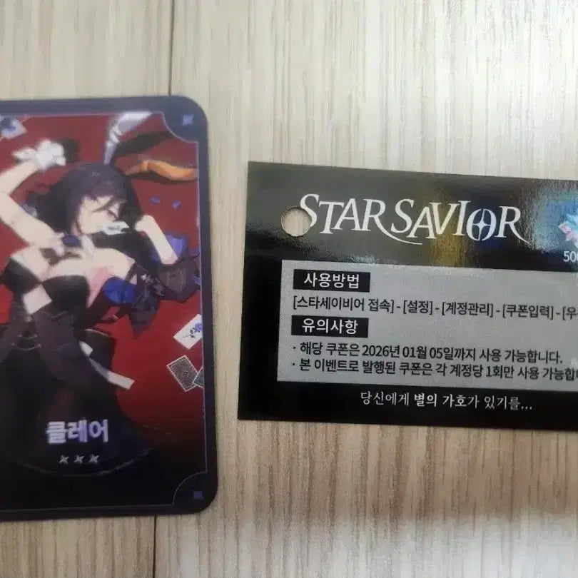 [BUNJANG] Star Saver AGF Claire, Scarlet Photocard / 스타세이비어 agf 클레어,스칼렛 포토카드 + 쿠폰