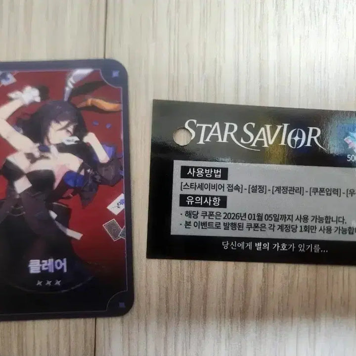 [BUNJANG] Star Saver AGF Claire, Scarlet Photocard / 스타세이비어 agf 클레어,스칼렛 포토카드 + 쿠폰