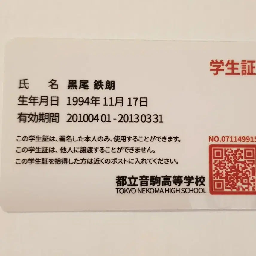 [BUNJANG] Haikyuu!! Tetsuro Kuroo Student ID Card / 쿠로오 테츠로 학생증 리무무님 하이큐 굿즈 비공굿 포카 통판 ㄹㅁㅁ