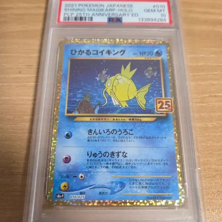 [BUNJANG] Shiny Magikarp PSA 10 Graded Pokémon Card / 일판 빛나는 잉어킹 psa10 포켓몬카드