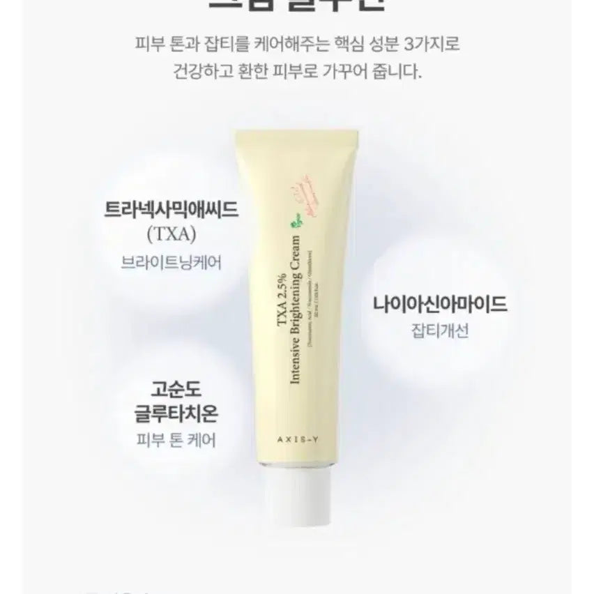 [SOLD OUT] 새상품 2개 엑시스와이 피부잡티개선 크림