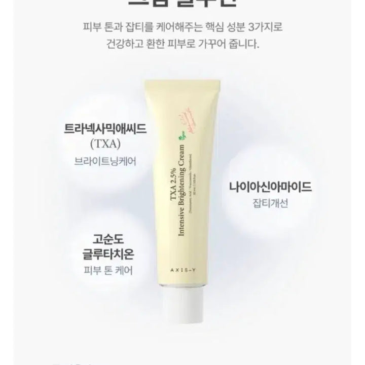 [SOLD OUT] 새상품 2개 엑시스와이 피부잡티개선 크림