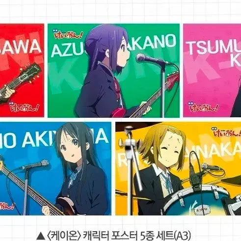 [BUNJANG] K-ON! 5종 Poster Set / 케이온 포스터5종 세트