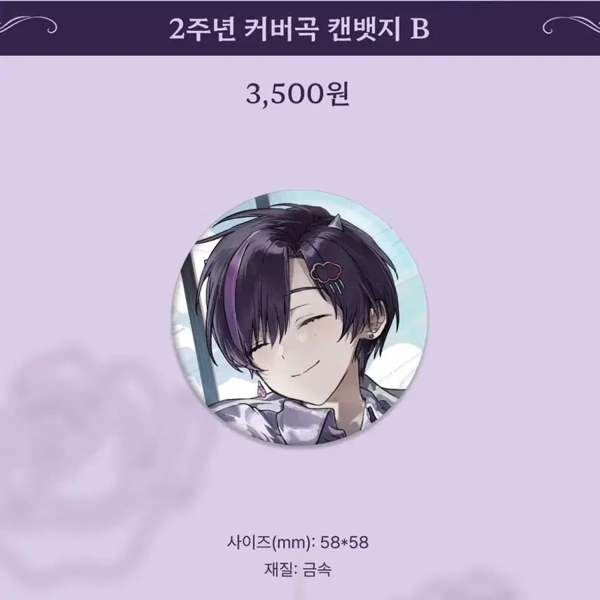 [BUNJANG] Auto Rainy 2nd Anniversary Badge Bundle / 오토레이니 2주년 뱃지 대량 양도