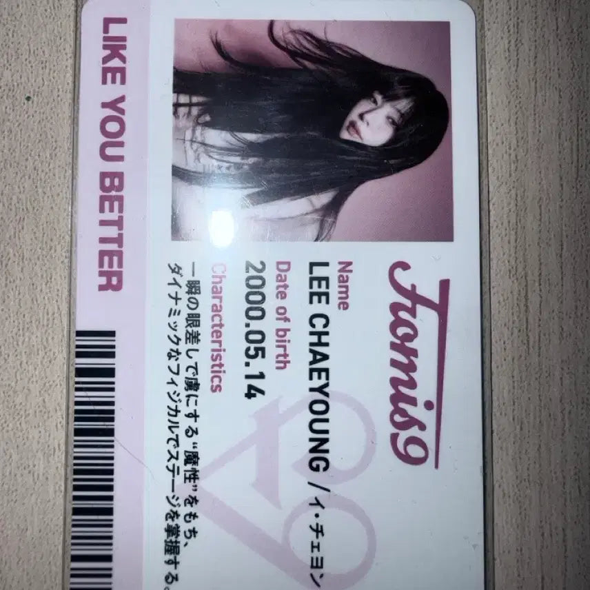 [BUNJANG] fromis_9 Lee Chaeyeong Tower Records ID Card / 프로미스나인 이채영 타워레코드 아이디카드