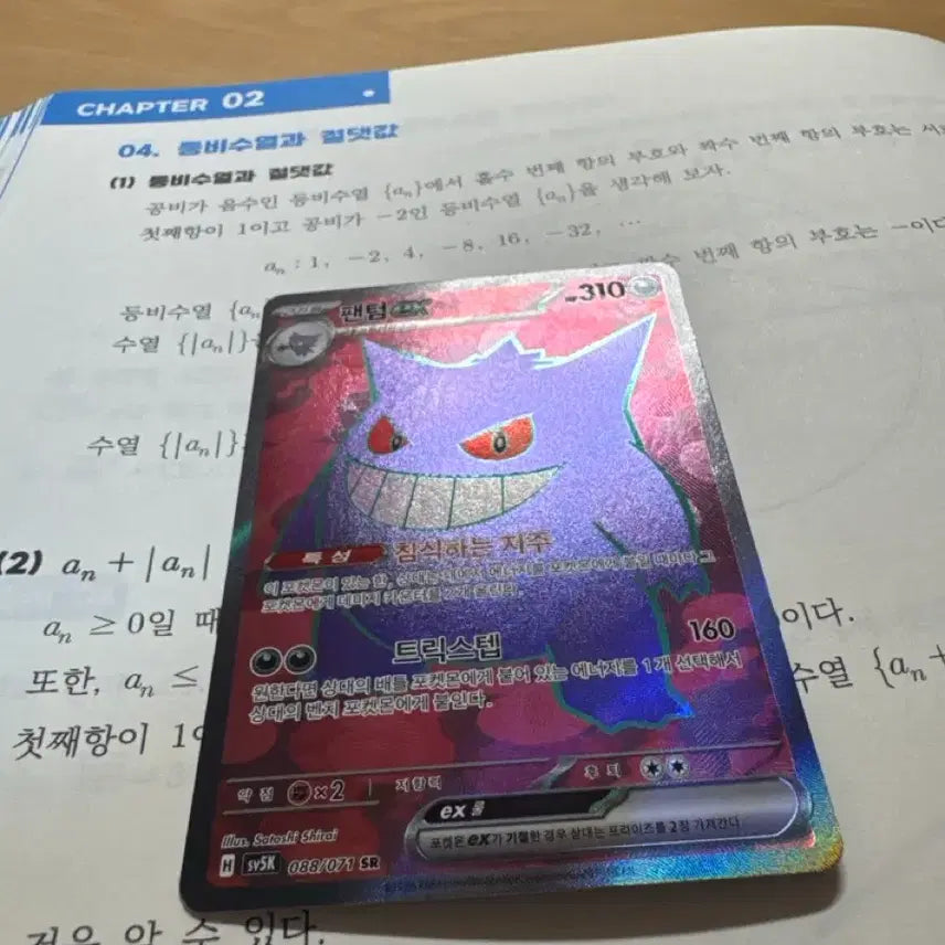 [BUNJANG] Pokémon Card Phantom EX SR / 와일드포스 팬텀 EX sr