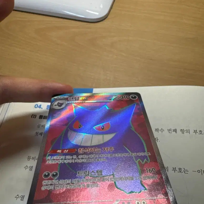 [BUNJANG] Pokémon Card Phantom EX SR / 와일드포스 팬텀 EX sr