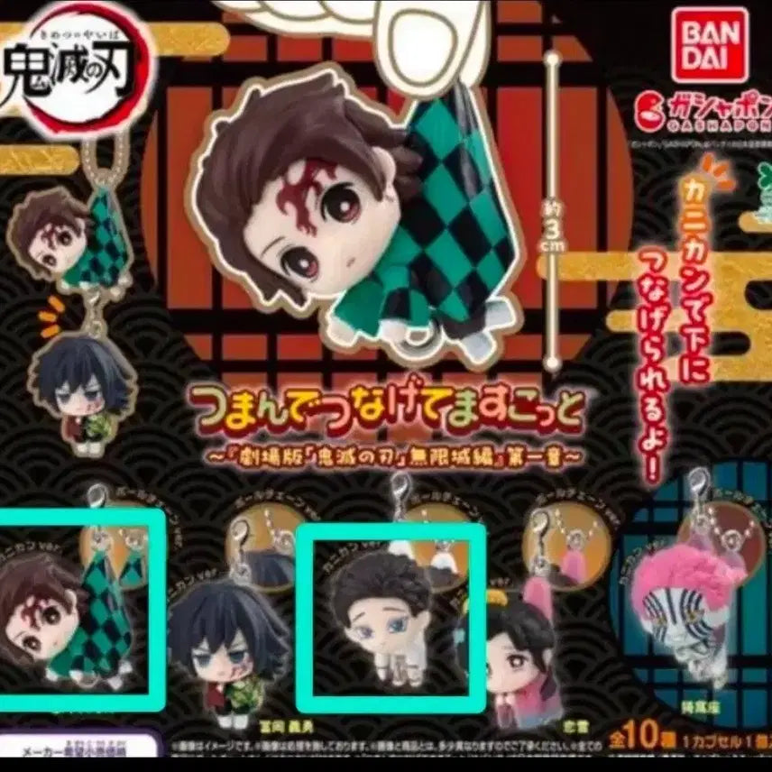 [BUNJANG] Demon Slayer: Kimetsu no Yaiba Mugen Train Chapter 1 Dangling Chain Gacha Set - Tanjiro &amp; Hakuji / 귀멸의 칼날 무한성 제1장 대롱대롱 연결 가챠 탄지로 하쿠지 일괄 판매