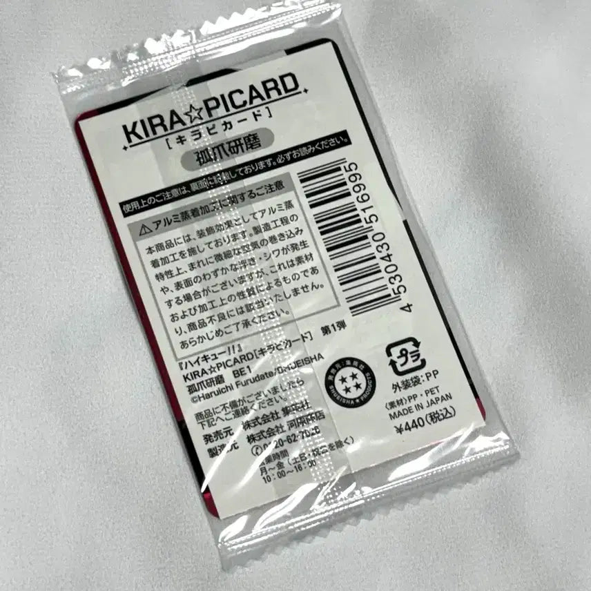[BUNJANG] Haikyuu!! Kozume Kenma Jump Shop Kirapi Card (Sealed) / 하이큐 켄마 점프샵 키라피 카드 미개봉