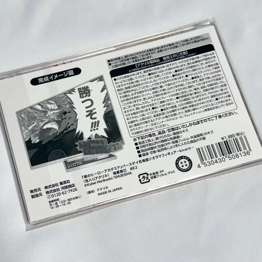 [BUNJANG] My Hero Academia Katsuki Bakugo 2025 Diorama (Sealed) / 히로아카 바쿠고 2025 디오라마 미개봉