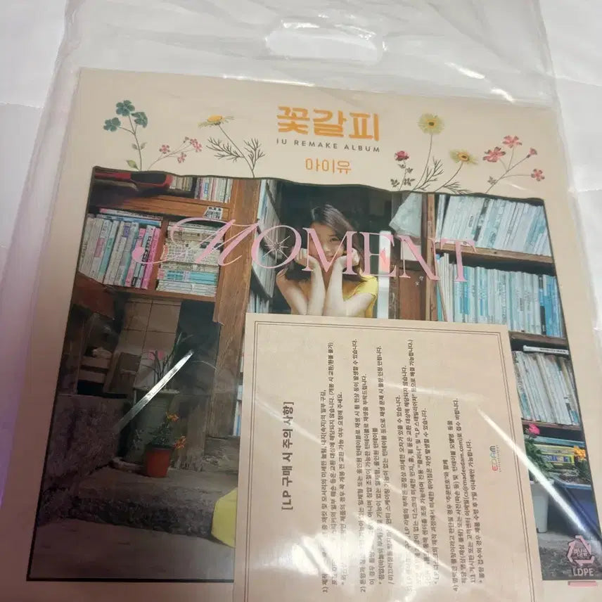 [BUNJANG] IU Love Poem LP Remake Album (Sealed) / 아이유 꽃갈피 LP 리메이크 앨범 (미개봉)