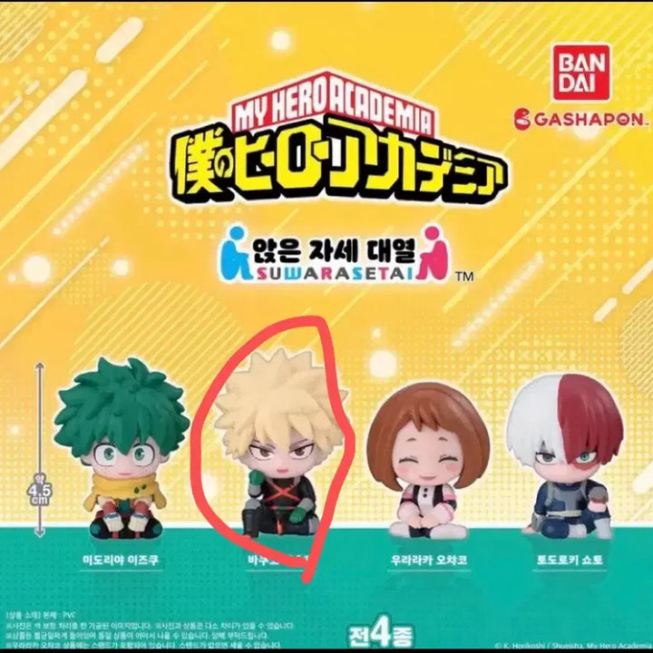 [BUNJANG] My Hero Academia Katsuki Bakugo Sitting Pose Gacha Figure / 바쿠고 가챠 앉은 자세