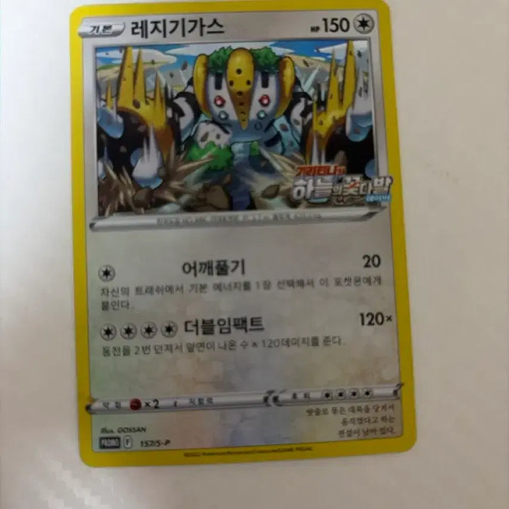 [SOLD OUT] 포켓몬 카드 레지기가스