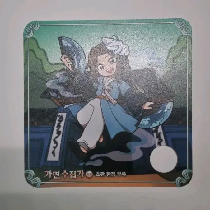 [BUNJANG] The Mask Collector First Edition Bonus Fan / 가면수집가 책 초판 부록
