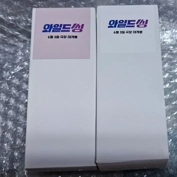 [BUNJANG] Wild Thing Triangle Choi Sung-gon Lightstick Keychain Bundle (Sealed) / 와일드씽 트라이앵글 최성곤 키링 일괄(미개봉)