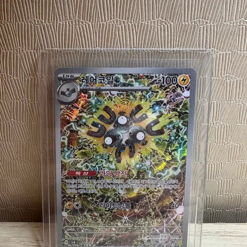 [BUNJANG] Pokemon Card Rare Coil AR / 포켓몬카드 레어코일 AR