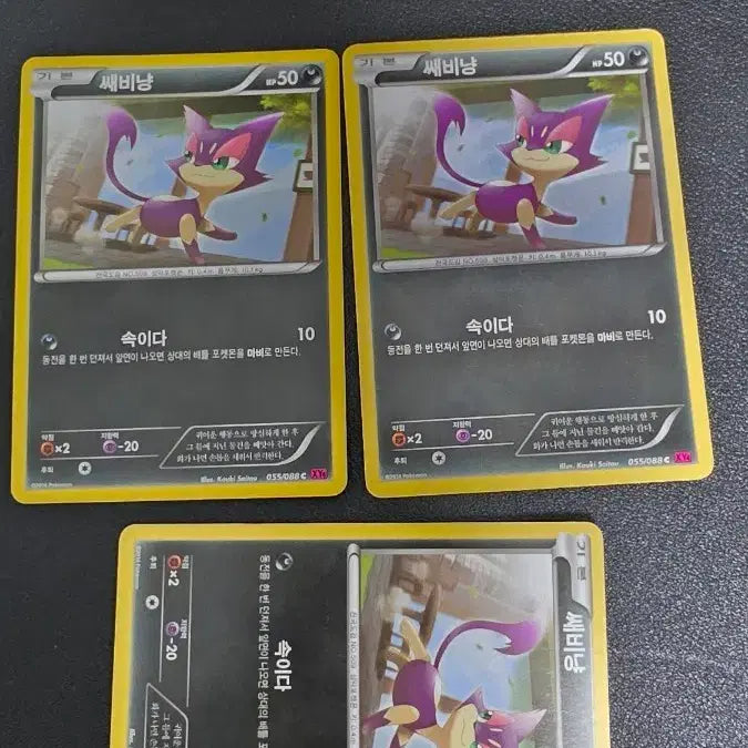 [BUNJANG] Pokemon Card Zangoose XY4 055 / 포켓몬 카드 쌔비냥 xy4 055