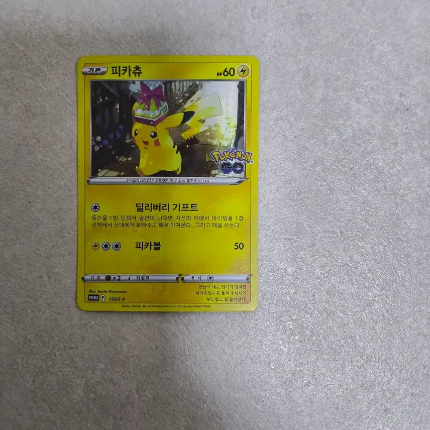 [BUNJANG] Pokemon GO Pikachu Promo Card / 포켓몬고 피카츄 프로모카드