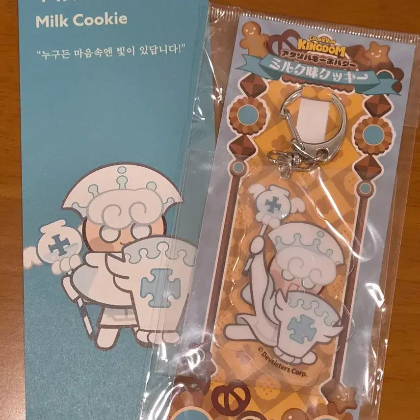 [SOLD OUT] 쿠키런 우유맛쿠키 키링