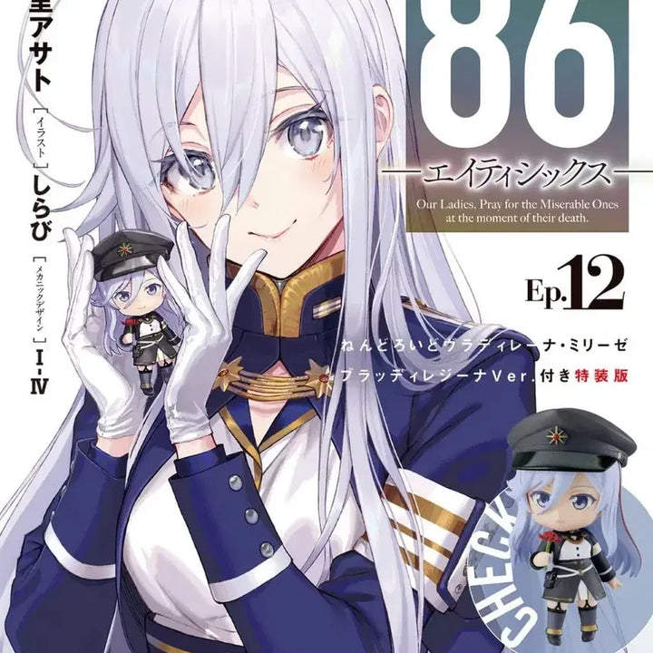 [BUNJANG] 86 EIGHTY-SIX Volume 12 Special Edition Nendoroid Vladilena Milizé Figure (Sealed) / 미개봉) 에이티식스 12권 특장판 넨도로이드 블라디 레나 밀리제 피규어