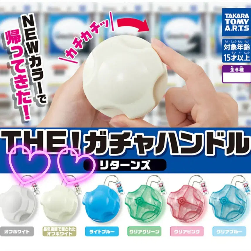[BUNJANG] Gacha Capsule Toy Handle Mascot Set (White, Off-White) / (세트) 가챠 핸들 화이트색상 1번,2번 일괄 캡슐토이 손잡이 마스코트