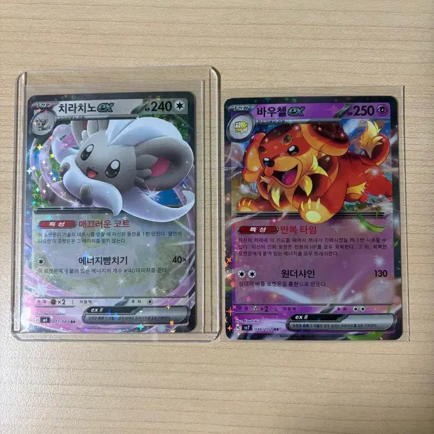 [BUNJANG] Pokemon Card Chandelure ex RR, Baxcalibur ex RR / 포켓몬카드 치라치노,바우첼 ex rr