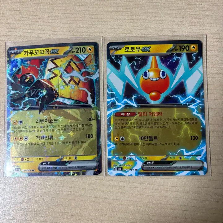 [BUNJANG] Pokemon Card Kapu-kokeko &amp; Rotom ex RR / 포켓몬카드 카푸꼬꼬꼭,로토무 ex rr