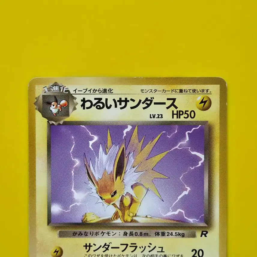 [BUNJANG] Pokemon Card 1997 Team Rocket Zapdos Japanese First Edition / 포켓몬카드 1997 로켓단의 쥬피썬더 초기카드 일본판1
