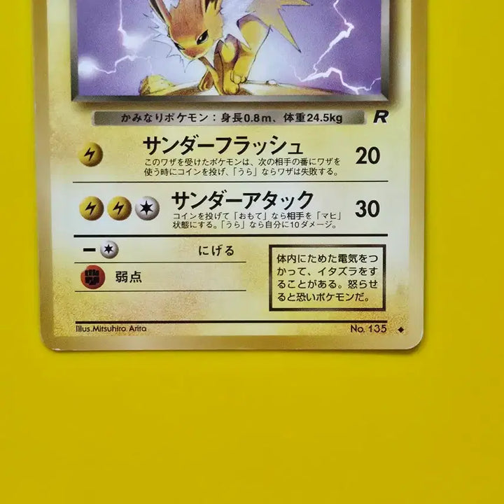 [BUNJANG] Pokemon Card 1997 Team Rocket Zapdos Japanese First Edition / 포켓몬카드 1997 로켓단의 쥬피썬더 초기카드 일본판1
