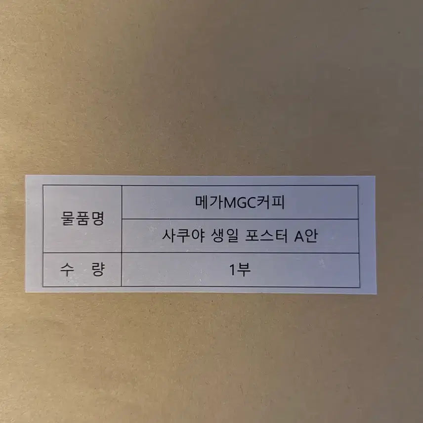 [SOLD OUT] 사쿠야 생일 포스터 A안 + 사쿠야 컵홀더