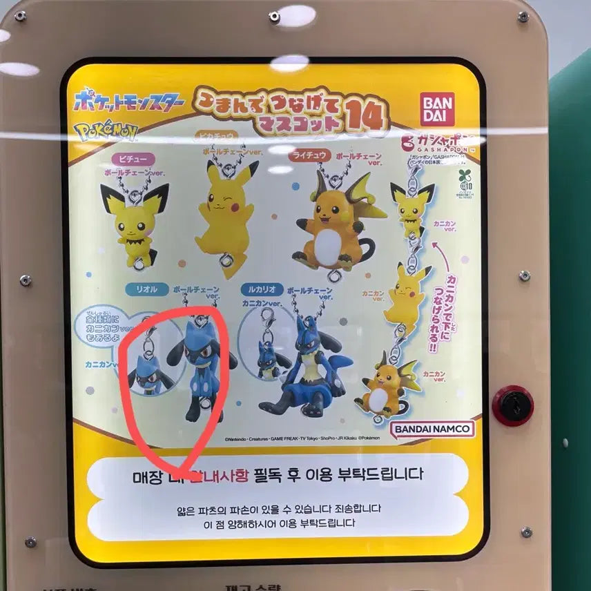 [BUNJANG] Pokemon Gacha Leior Ring Keychain (Sealed) / 포켓몬 대롱가챠 리오르(미개봉) 고리형