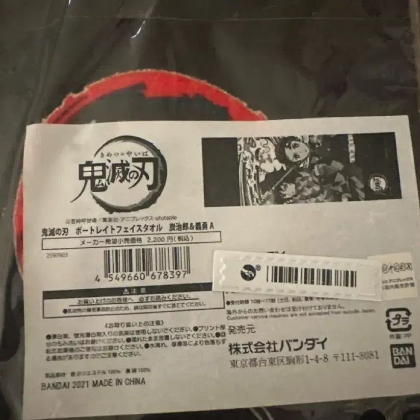 [BUNJANG] Demon Slayer Giyu Tanjiro Poster Towel / 귀멸의 칼날 기유 탄지로 포스터 타월