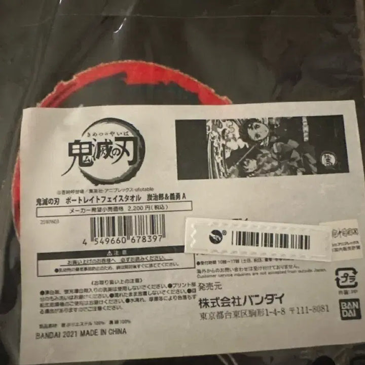 [BUNJANG] Demon Slayer Giyu Tanjiro Poster Towel / 귀멸의 칼날 기유 탄지로 포스터 타월