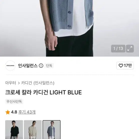 [BUNJANG] Insilence Crochet Collar Short Sleeve Cardigan Light Blue / [특가] 인사일런스 크로셰 칼라 반팔 카디건 L 카라 니트 가디건 블루