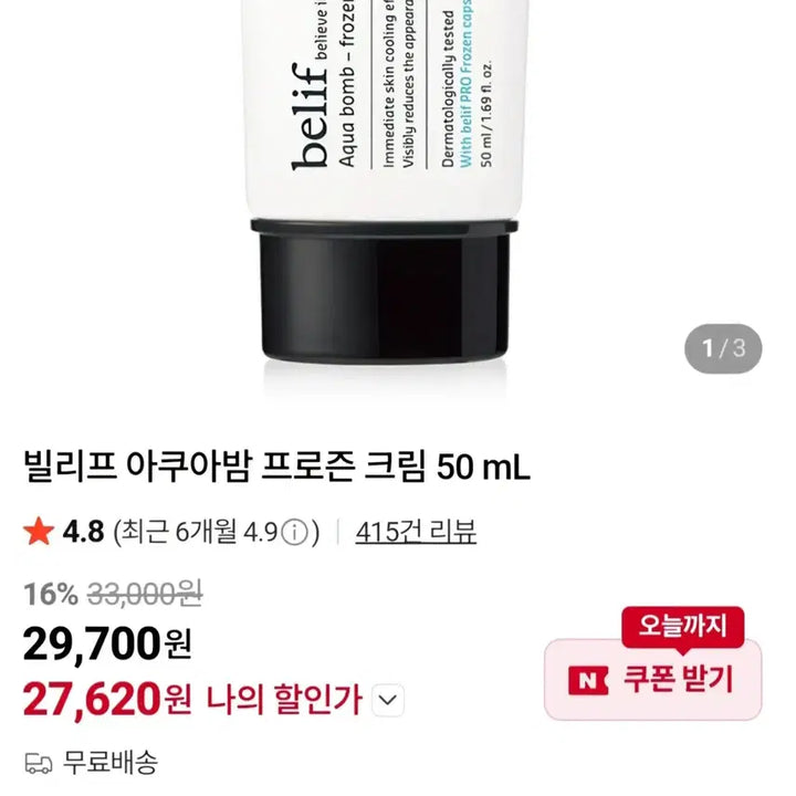 [BUNJANG] Belif Cooling Mask &amp; Moisturizing Cream Set / 빌리프 마스크 팩 &amp; 크림