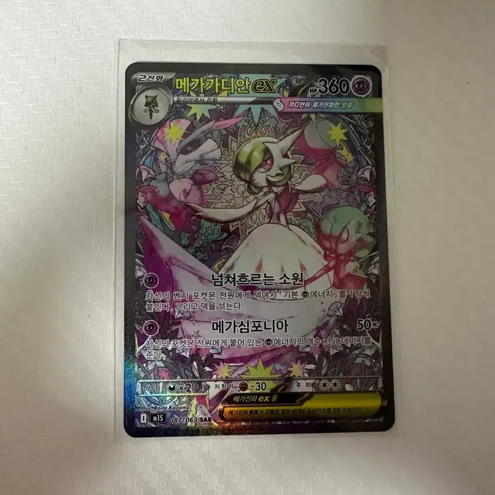[BUNJANG] Pokemon Card Mega Gardevoir EX SAR Bundle Set / 포켓몬카드 메가가디안 EX SAR + 기타카드 일괄