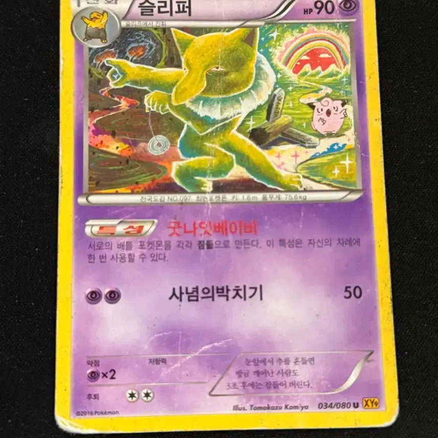 [BUNJANG] Pokemon Card Komiya Illustration Sleeper Album Card / 포켓몬카드 코미야 일러스트 슬리퍼 앨범용