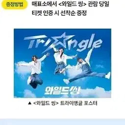 [SOLD OUT] 롯데시네마 와일드씽 트라이앵글 A3 포스터 강동원 박지현 엄태구