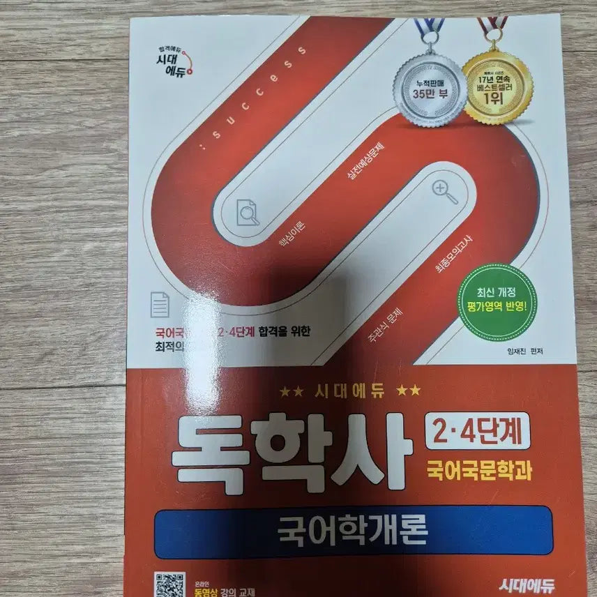[BUNJANG] Introduction to Korean Linguistics &amp; Korean Literature Bundle Set (New) / 독학사 국어학개론, 국문학개론 (새상품)