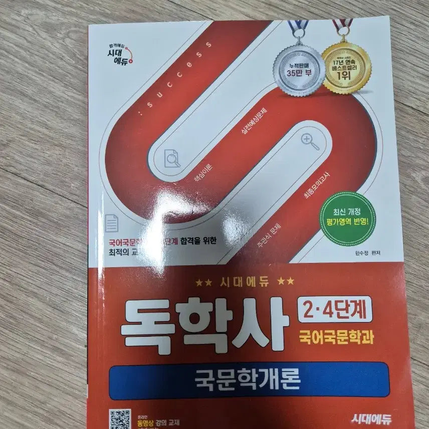 [BUNJANG] Introduction to Korean Linguistics &amp; Korean Literature Bundle Set (New) / 독학사 국어학개론, 국문학개론 (새상품)