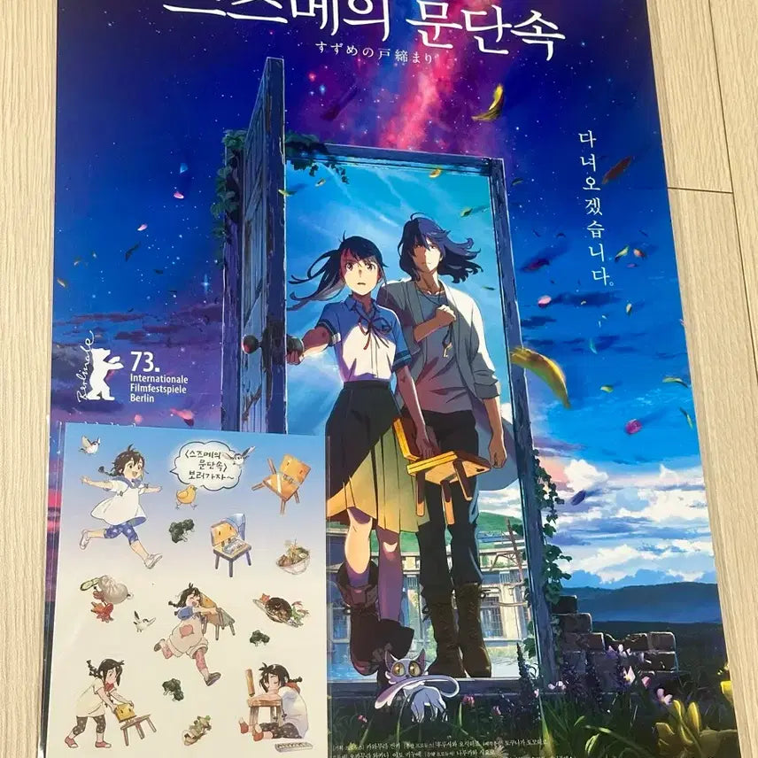[SOLD OUT] [전용박스포장]영화 2023스즈메의문단속 오리지널 포스터(A3)스티커
