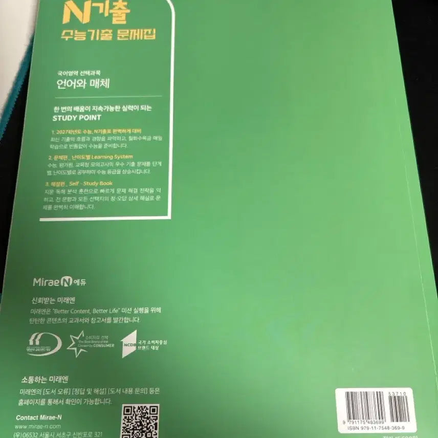 [BUNJANG] 2027 Korean SAT Language &amp; Media Past Papers Workbook / 2027 수능기출 언어와 매체 문제집 싸게 팔아요