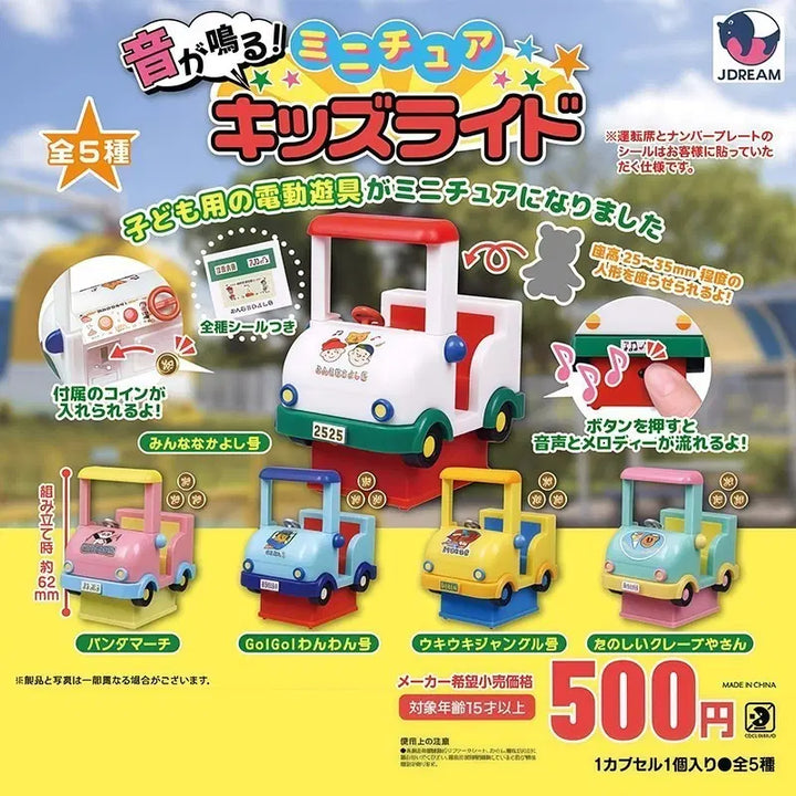 [BUNJANG] Kids Ride Car Gacha Figure Miniature / 소리나는 미니어처 키즈라이드 자동차 가챠 피규어 미니어처 제이드림