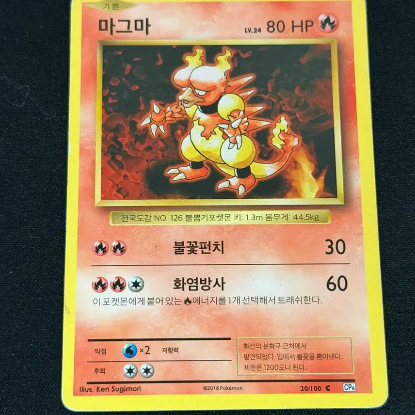 [BUNJANG] Vintage Pokemon Magma Trading Card / 고전 포켓몬 카드 마그마