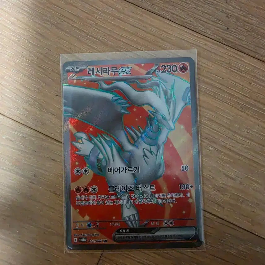 [SOLD OUT] 포켓몬카드 레시라무 ex Sr