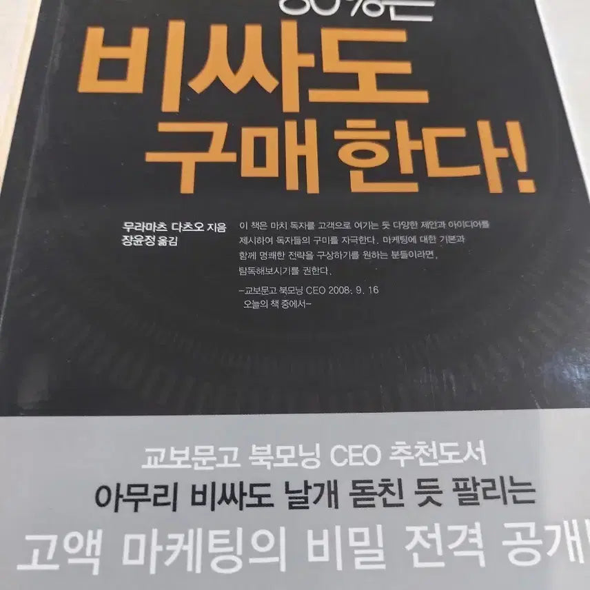 [BUNJANG] Marketing Strategy Book: Secrets of High-Priced Marketing / 고객의 80%는 비싸도 구매한다!