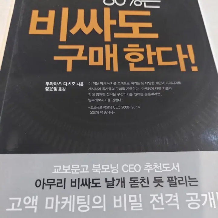 [BUNJANG] Marketing Strategy Book: Secrets of High-Priced Marketing / 고객의 80%는 비싸도 구매한다!